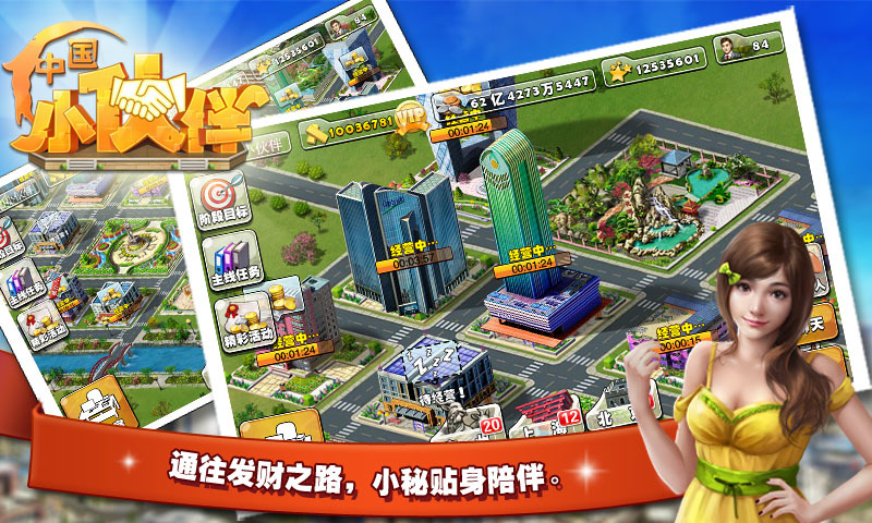 中国小伙伴（小伙伴）2