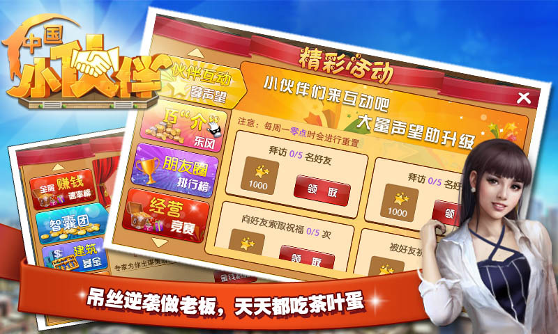 中国小伙伴（小伙伴）5