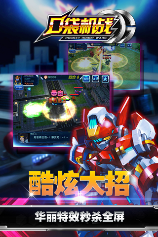 口袋机战2
