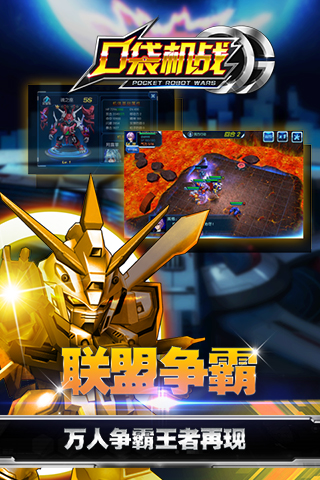 口袋机战4