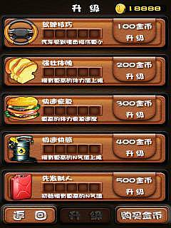 侠盗飞车：高速抢车2