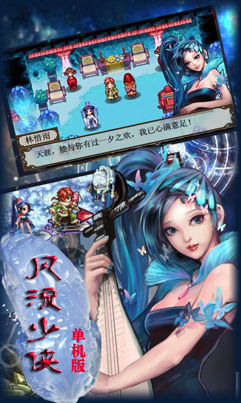 风流少侠-豪华单机1