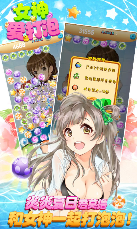 女神爱打泡2