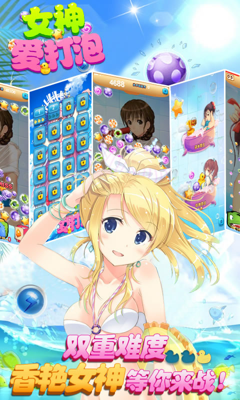 女神爱打泡5