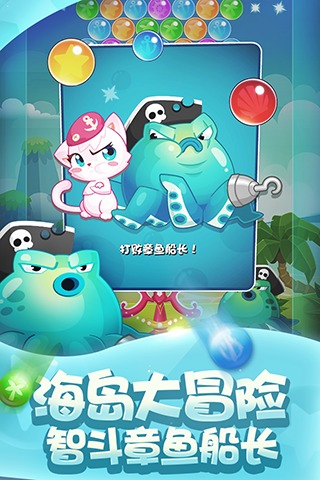 泡泡喵海岛历险4