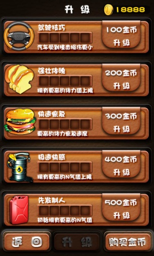 侠盗飞车:高速抢车4