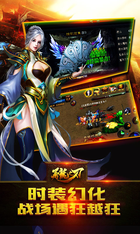 屠龙之刃-红名爆装5