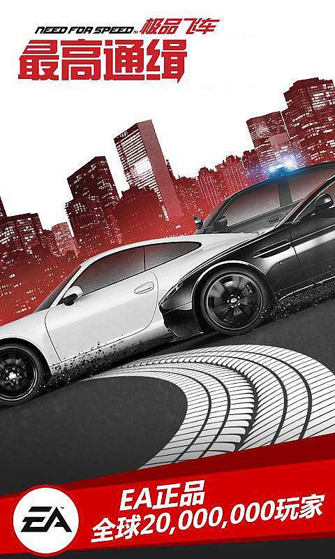 极品飞车最高通缉2