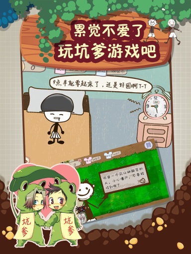 史上最坑爹的游戏2 2