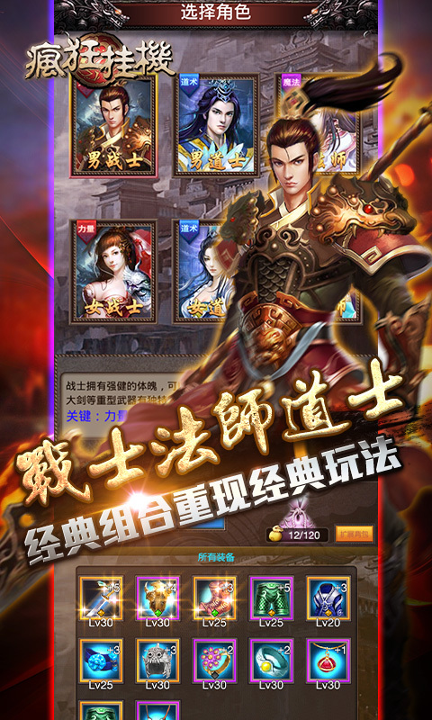 疯狂挂机-懒人传奇2