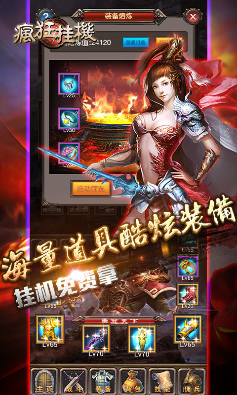 疯狂挂机-懒人传奇5