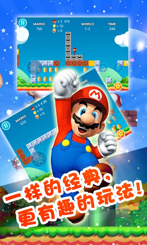 超级玛丽经典版4