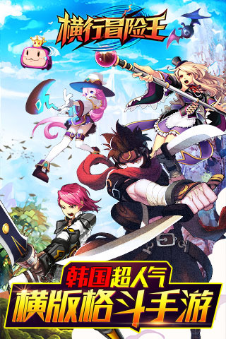 横行冒险王1