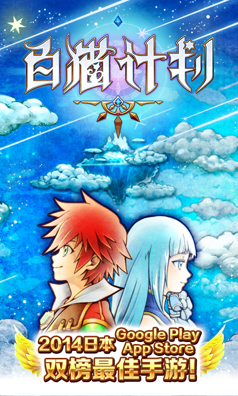 白猫计划(单指游戏)1