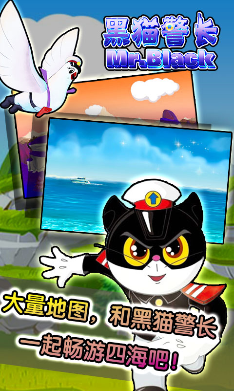 黑猫警长 4