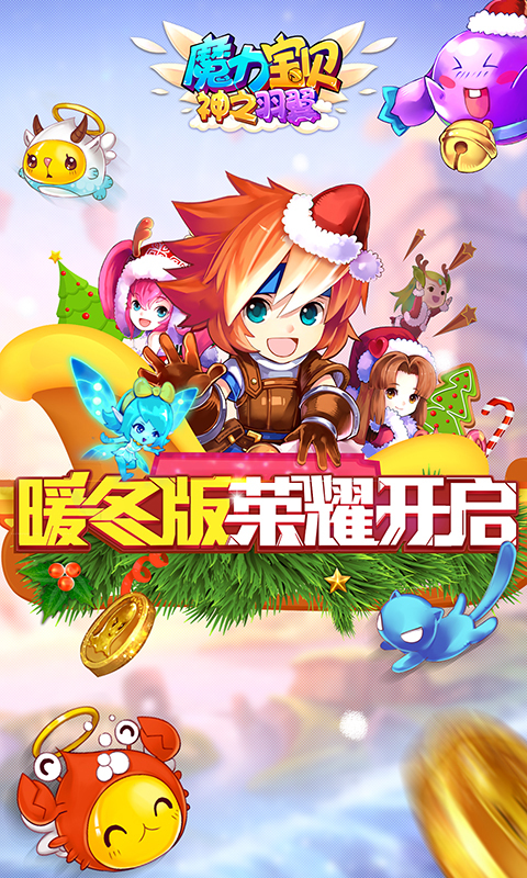 魔力宝贝(暖冬版)1