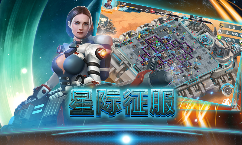 星际征服(全球同服)3