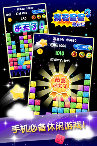 消灭星星3最新版 2