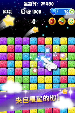 消灭星星3最新版 3