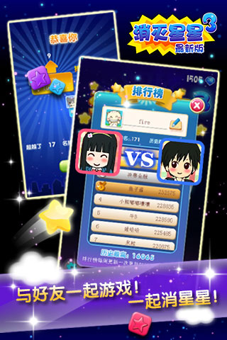 消灭星星3最新版 4