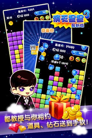 消灭星星3最新版 5