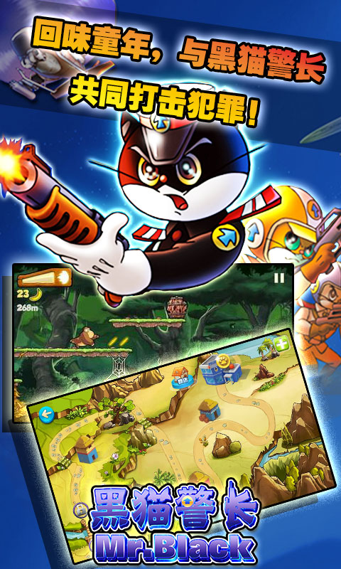 黑猫警长 2