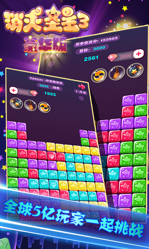 消灭星星3豪华版 5