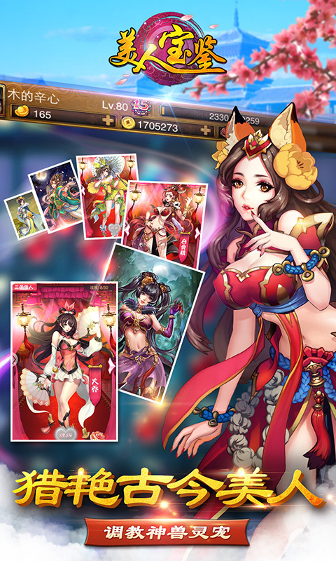 美人宝鉴-登录送芈月2