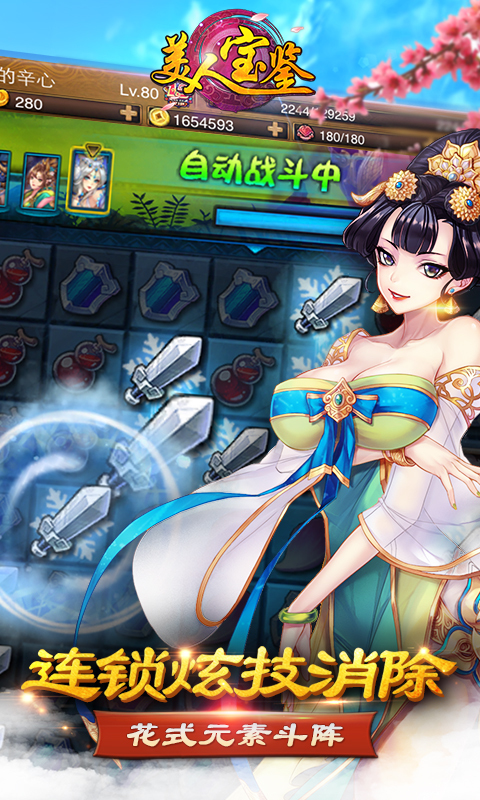 美人宝鉴-登录送芈月3