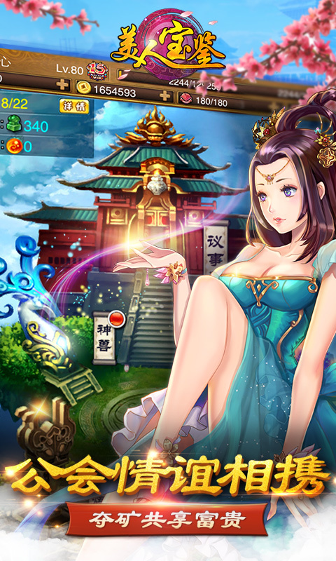 美人宝鉴-登录送芈月5