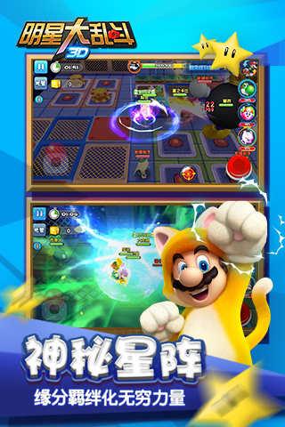 明星大乱斗3D3