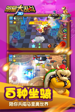 明星大乱斗3D4