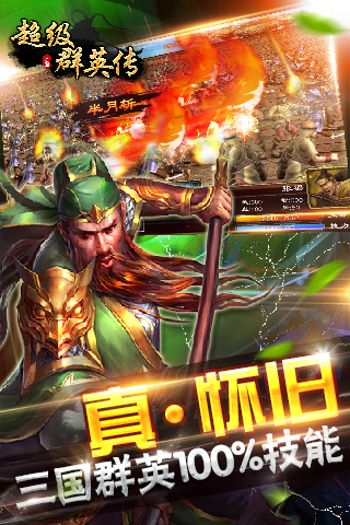 超级群英传 5