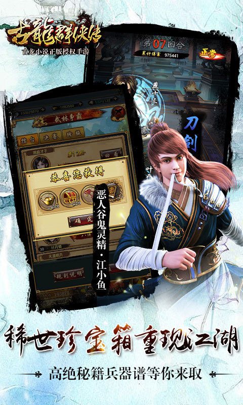 古龙群侠传-巅峰之战3