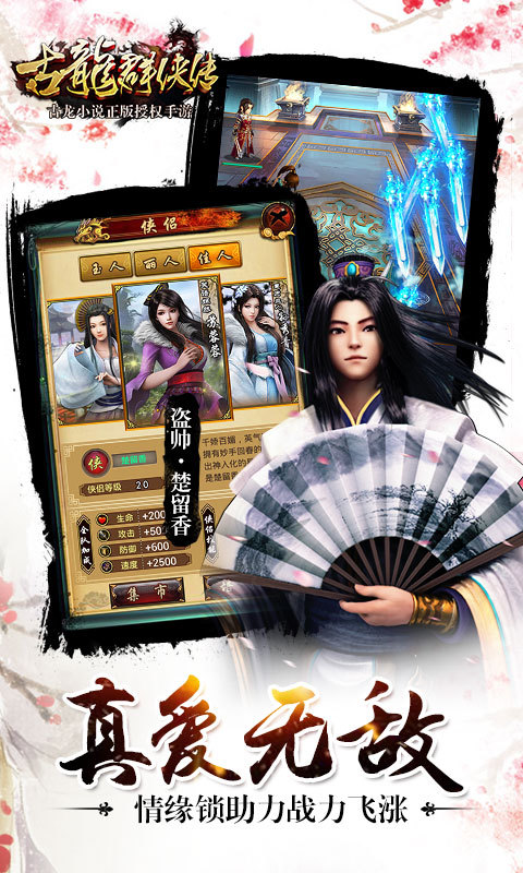 古龙群侠传-巅峰之战4