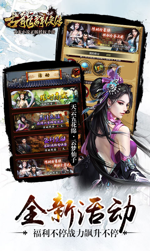 古龙群侠传-巅峰之战5