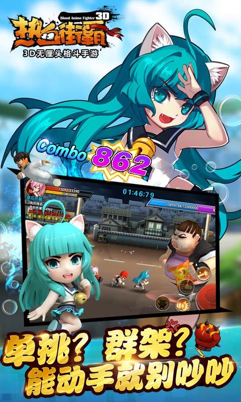 热血街霸3D-送春丽3