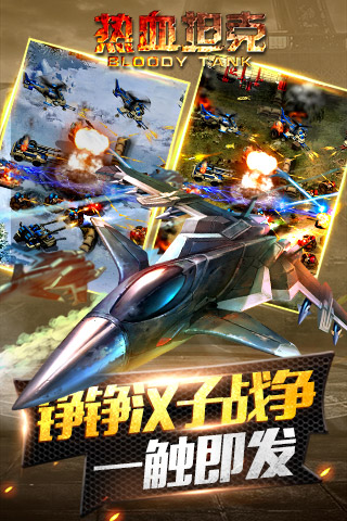 热血坦克3