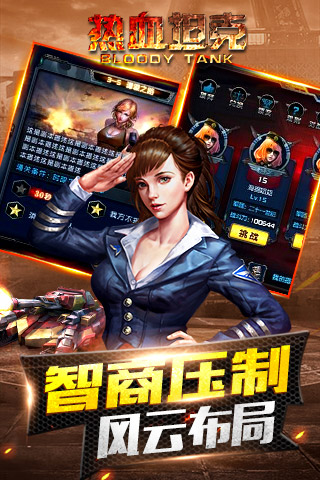 热血坦克4
