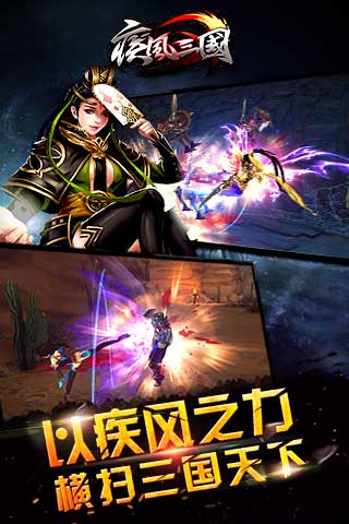 疾风三国1