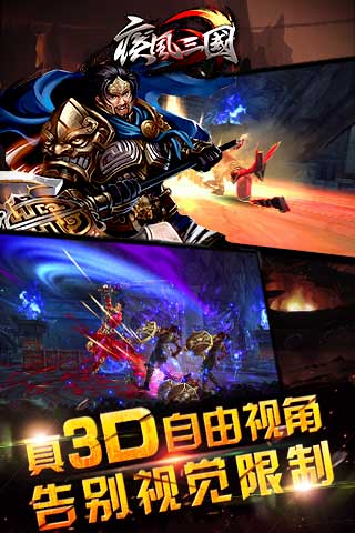 疾风三国2