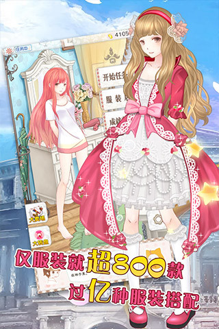 暖暖的换装物语2