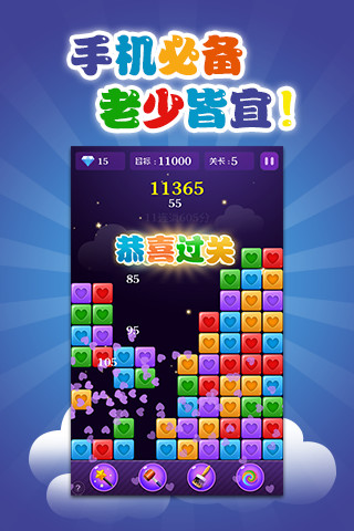 消灭星星2015欢乐版 2