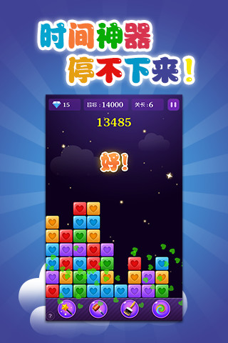 消灭星星2015欢乐版 3