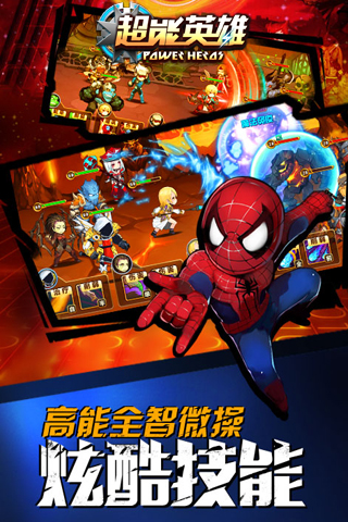 超能英雄 3