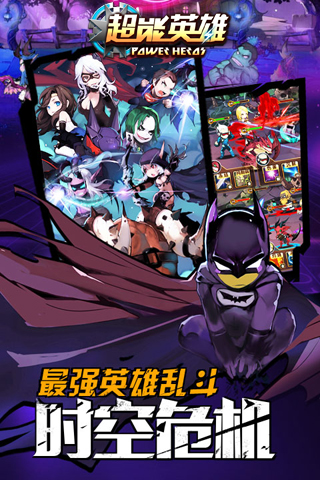 超能英雄 4