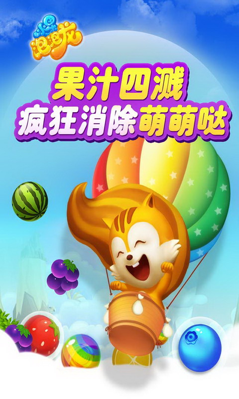 水果泡泡龙4