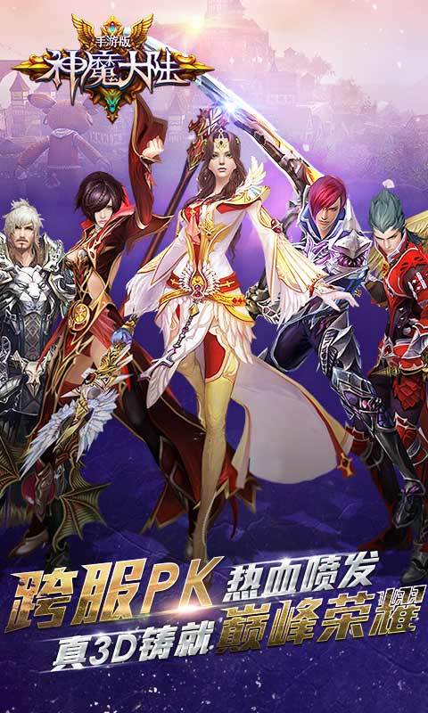 神魔大陆(跨服风云)1