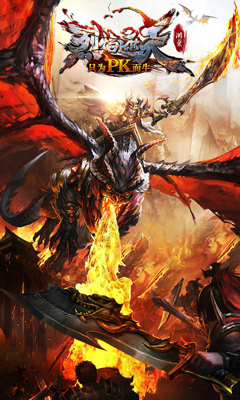 烈焰遮天(热血公会战)1