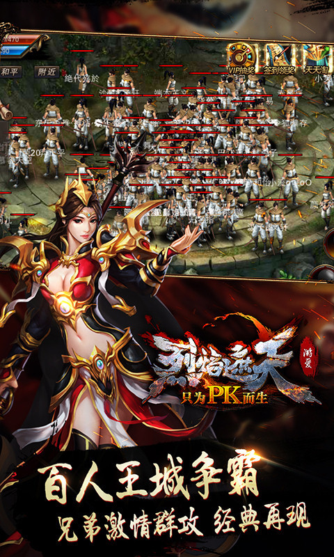 烈焰遮天(热血公会战)5